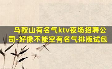 达州酒吧招聘